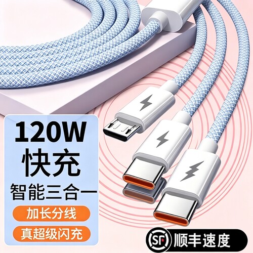 多功能充电器充电线数据线快充一拖三三合一120W适用苹果安卓华为通用mate70手机100W车载多头66W三头充电宝
