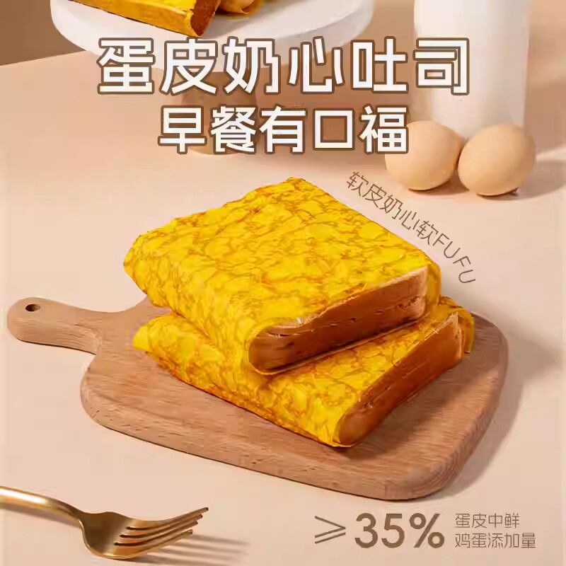 蛋皮吐司代餐早餐营养夹心吐司健康手撕包装批发解馋休闲零食