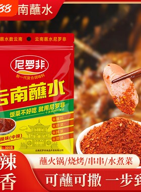 尼罗非云南蘸水中辣305g辣椒面香辣干碟蘸料火锅蘸料烧烤花椒麻辣