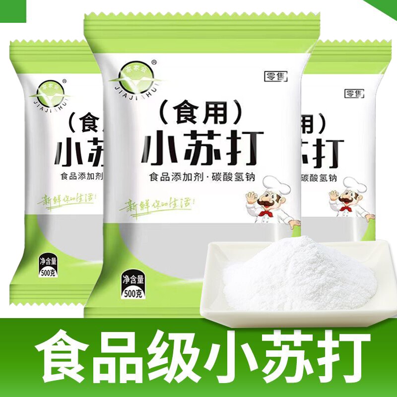 食用小苏打粉500g*5美白清洁去污衣服家用牙齿厨房多功能去油