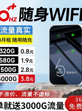 智能wifi移动无线wifl6便携式免插卡2026新款路由器全国通用流量wi-fi车载宽带4g高速网络智能上网卡车载wifi