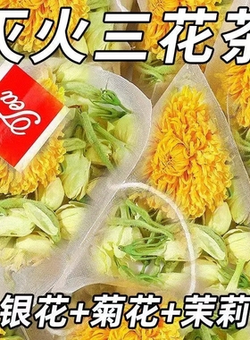 金银花菊花茶茉莉花去上火下肝火下凉茶肝泡水养生茶冲泡好喝健康