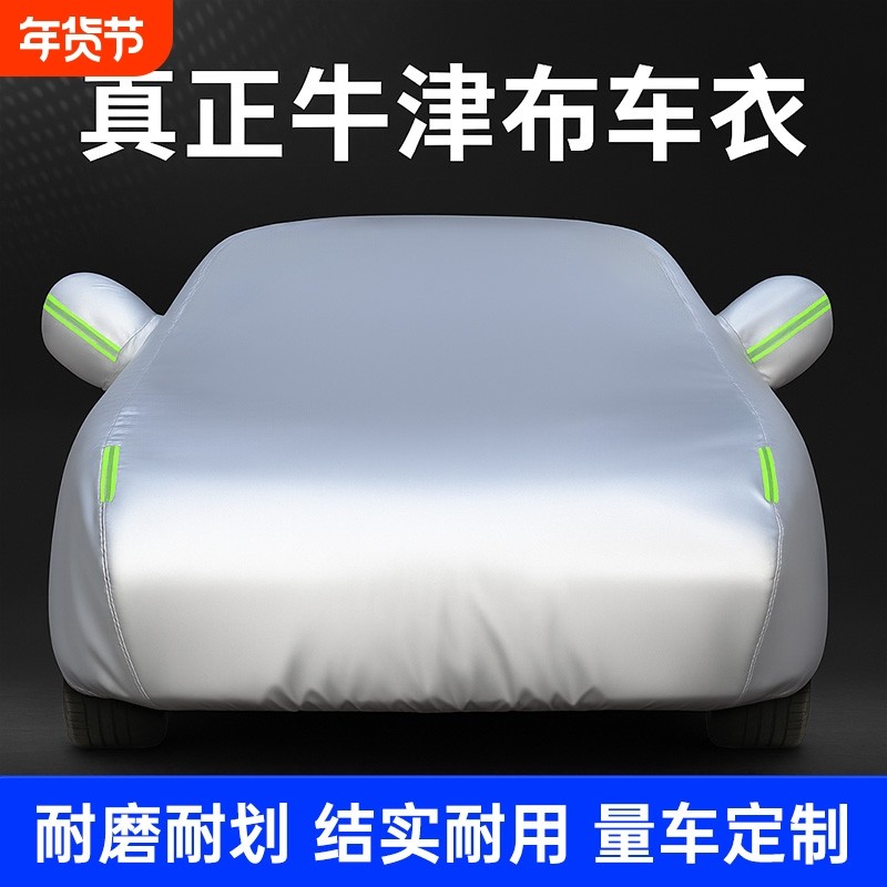 汽车车衣车罩牛津布轻薄防晒防雨隔热冬天加厚遮阳车套外全罩通用