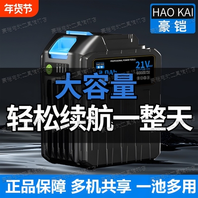 豪铠正品适用牧田大艺21V通用大容量充电式高倍率锂电池电动工具