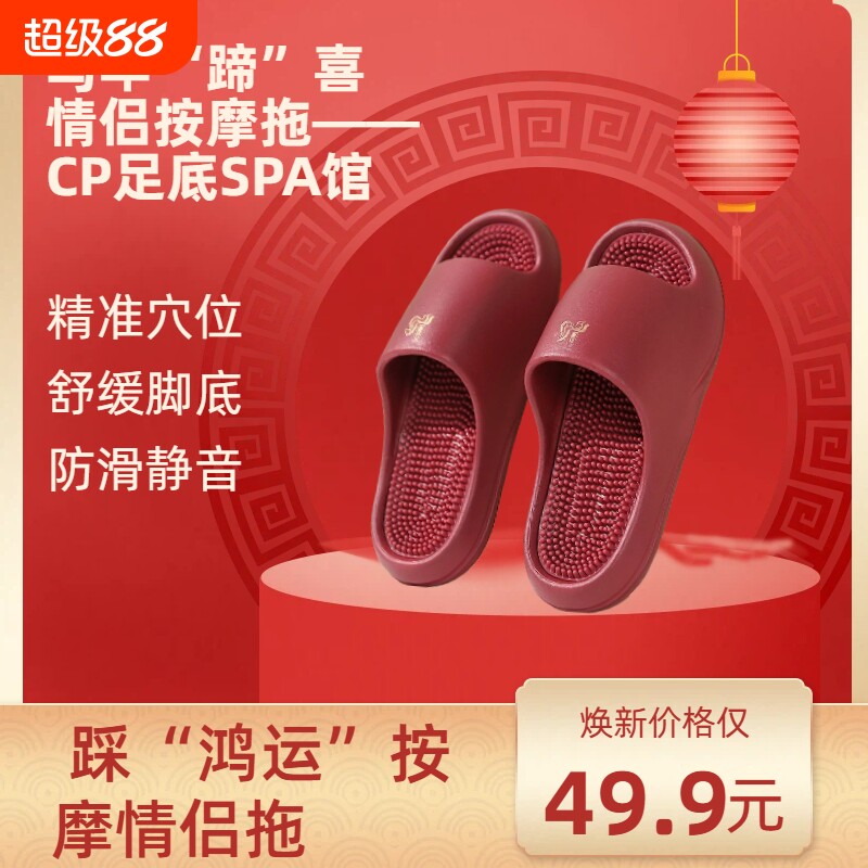 2026马年按摩情侣拖鞋太极柔压防滑居家一字拖鞋子乳胶红色静音