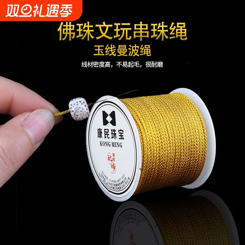 文玩线绳耐磨手串绳无弹力佛珠绳子手工编织玉线手绳串珠手链穿珠