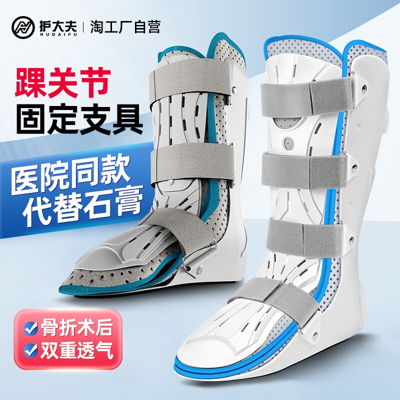 护大夫踝关节固定支具医用骨折康复术后儿童加长护踝脚骨扭伤护具
