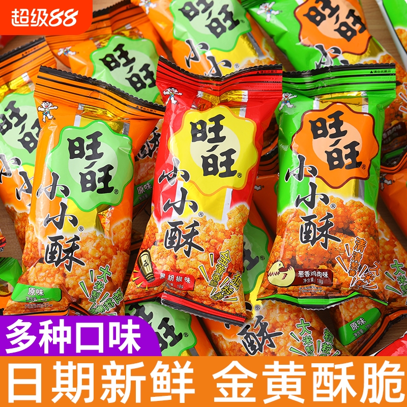旺旺小小酥18g儿童解馋小零食小吃网红爆款休闲食品大礼包膨化