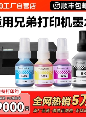 适用兄弟DCPT220墨水T425W T426W T226 T420W T520W 300 T10 428W 500W墨仓式喷墨打印机BTD60BK BT5009 CMYK