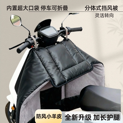 分体式电动车挡风被冬天电瓶车摩托车黑色耐脏加绒加厚保暖防风罩