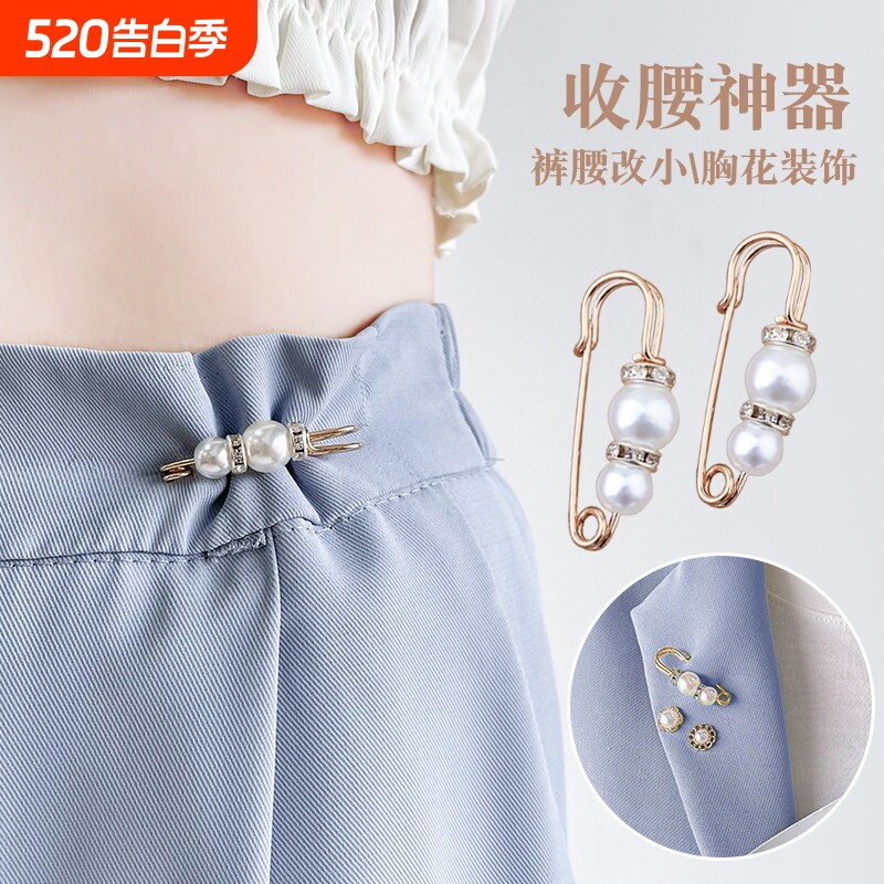 裙子裤子改小收腰扣神器胸针高档精致女小号别针固定衣服珍珠配饰