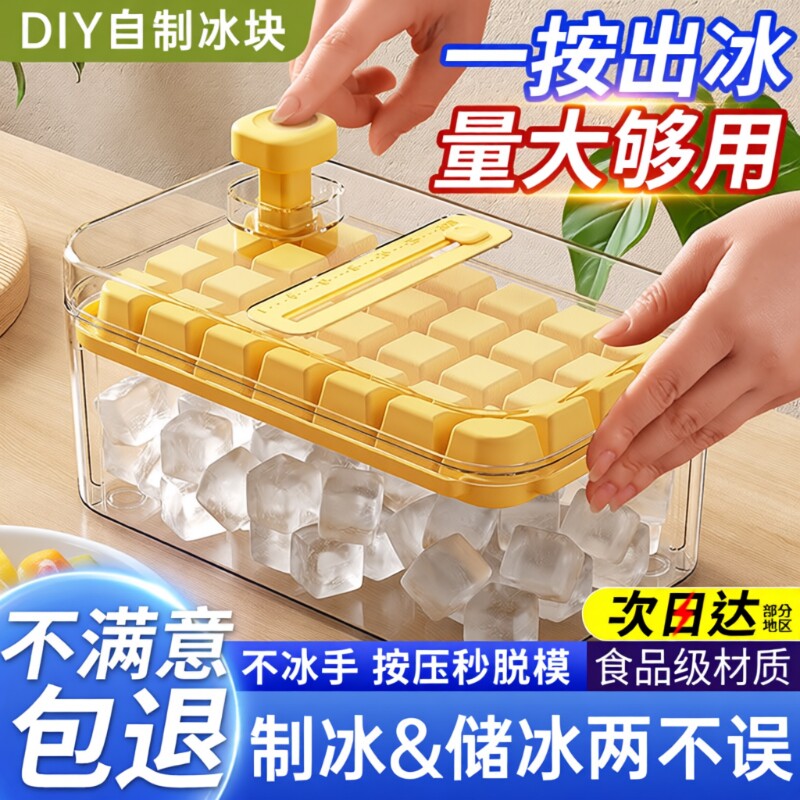 新食品级冰块模具按压冰格家用冰箱自制冰块储存盒带盖冻冰块神器