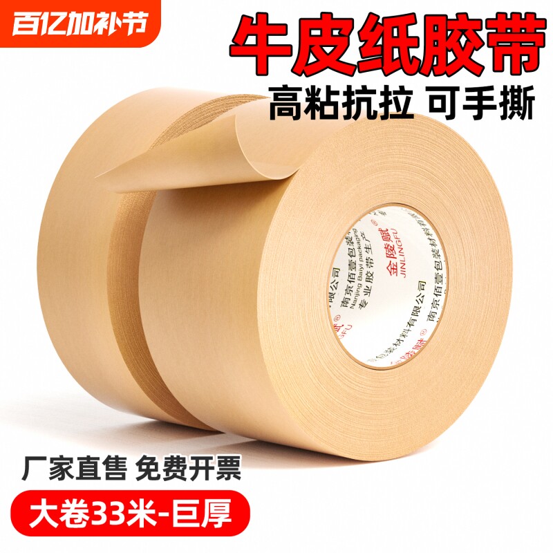 牛皮纸胶带强力高粘度可手撕免水牛皮纸质胶布外贸封箱打包装相框裱画框棕色封箱胶带小卷大卷纸箱易撕防水
