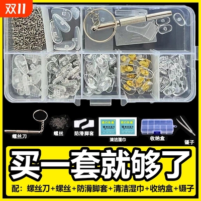 眼镜鼻托硅胶配件盒舒适减压防滑压痕鼻托眼睛框空气囊鼻梁托垫