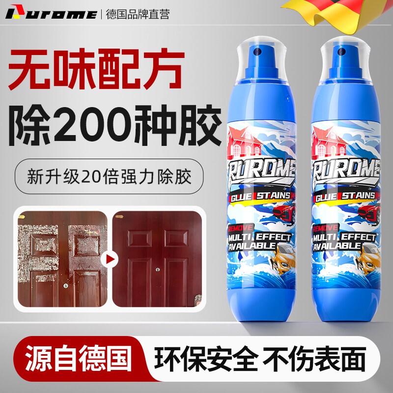 无味除胶剂家用万能不伤漆面木门汽车玻璃去胶带粘痕强力清除神器图片