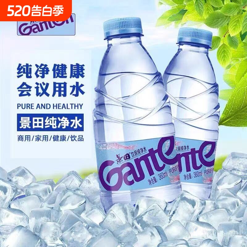 景田饮用纯净水360ml/瓶车载户外小瓶水整箱批发正品矿泉水瓶装