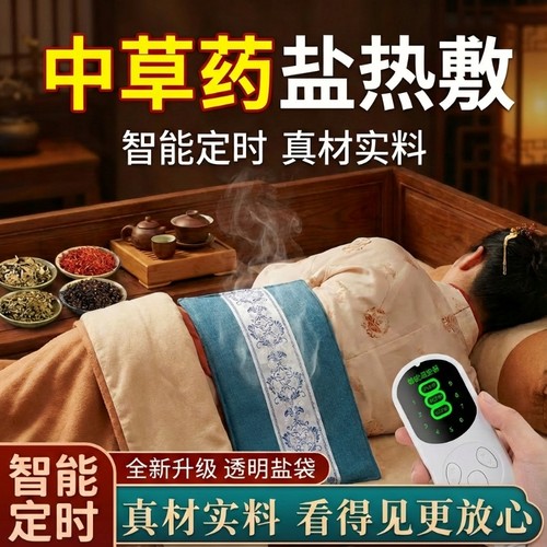 智能温控电加热草本药盐热敷包