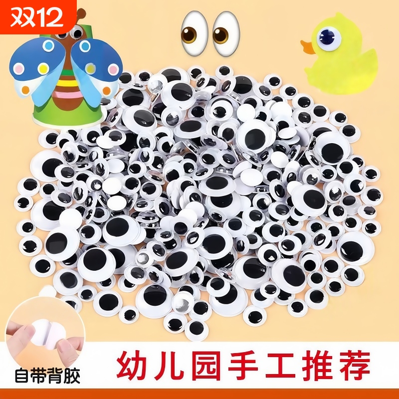 盒装眼睛diy眼睛塑料假活动玩偶眼珠子卡通幼儿园手工材料