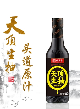 致美斋零添加天顶生抽510ml新品调味品酿造黄豆凉拌酱油老字号
