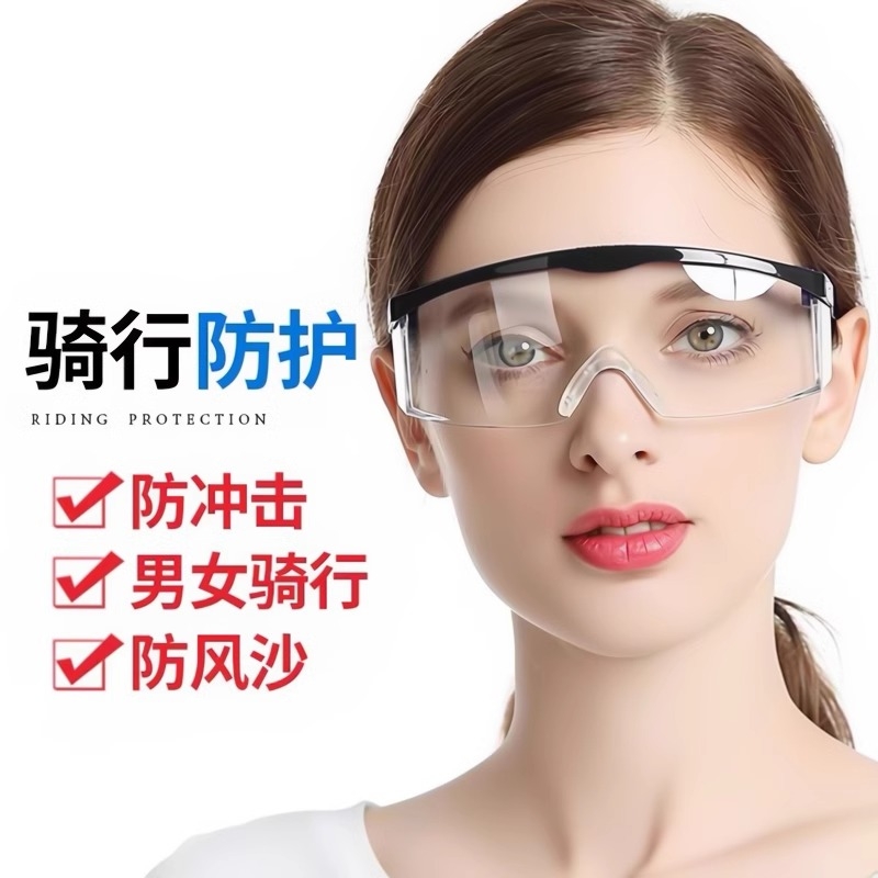 防雾护目镜防尘打磨骑行防护