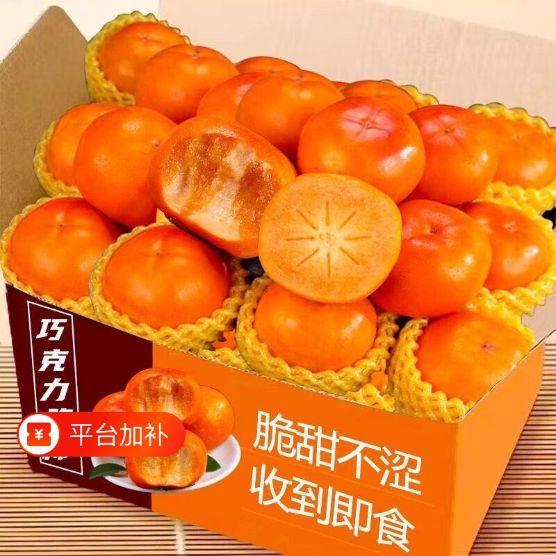正宗阳丰脆柿应季新鲜甜柿子巧克力脆柿冰糖心无核硬柿子当季水果