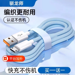 驯龙师老式安卓数据线充电线适用华为iqoo小米oppo三星vivo充电器micro快充加长2米typec6a接口编织防折断usb