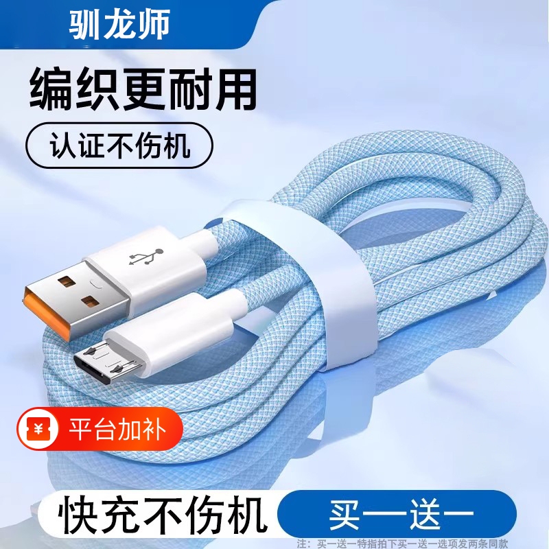 驯龙师老式安卓数据线充电线适用华为iqoo小米oppo三星vivo充电器micr