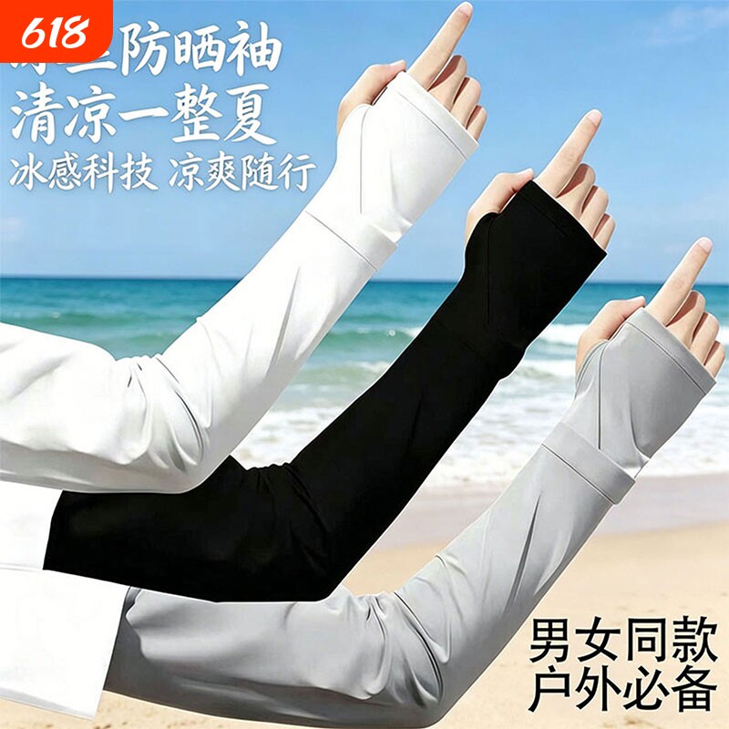 防晒手套女夏季骑行开车防紫外线露指冰袖男长款护臂透气冰丝袖套
