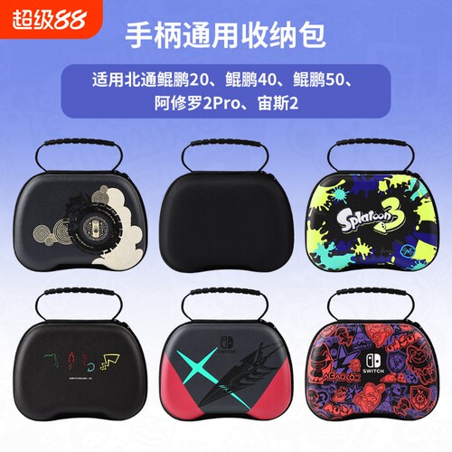 游戏手柄收纳包switchpro硬盒包PS4/5手柄包xbox保护包图案高级防水尼龙包便携手柄保护套保护套配件抗压防摔