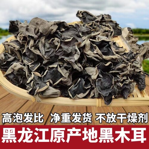 【东北黑木耳好评榜】