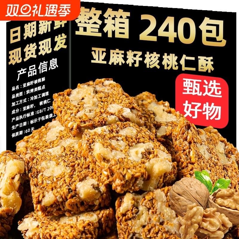 亚麻籽核桃酥无糖芝麻酥糖尿人食品官方旗舰店蔗糖核桃仁手工健康