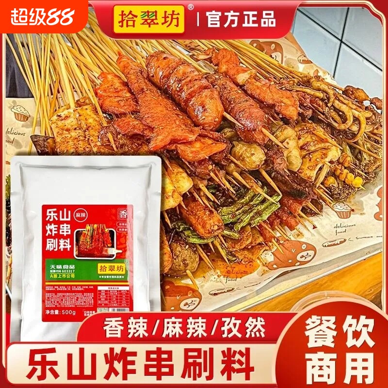 炸串刷料酱商用油炸串串专用酱料撒料酱麻辣串烧烤调料孜然铁板烧