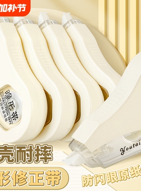 学生防摔隐形修正带涂改带初中生专用改正带米黄色原纸色实惠装修改带本色护眼黄色高颜值改字带大容量静音错