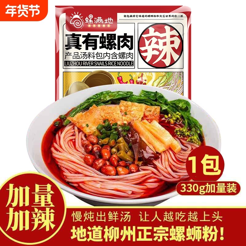 螺满地广西螺蛳粉柳州正宗速食袋装螺蛳粉真有螺肉原味螺丝粉宵夜,粮油调味/速食/干货/烘焙,螺蛳粉,淘宝优惠券,粉丝福利购,淘宝优惠卷