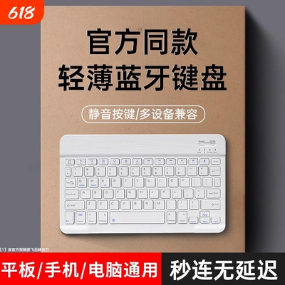 【官方同款】平板蓝牙键盘带鼠标