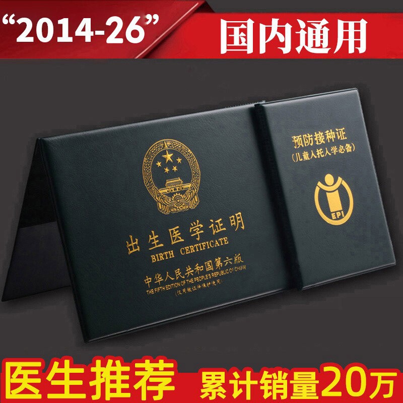 医学出生证明保护套2026宝宝大号预防接种套新版和疫苗本证通用款