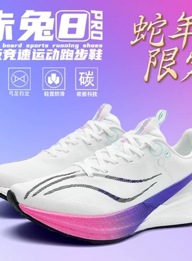 赤兔8pro跑鞋飞电5C专业碳板跑步鞋男款男士运动鞋子男鞋2026新款