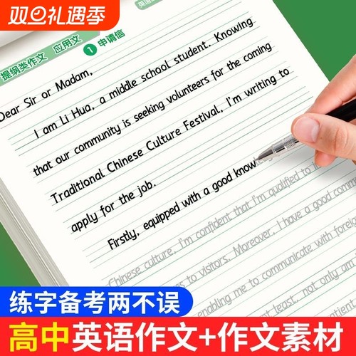 新版衡水体学霸高分字贴英语练字帖高中英语作文模板练字本满分作文素材高分范文写作加分句型图书高一高二高三高考