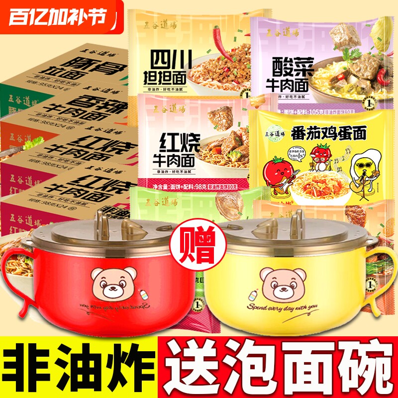 五谷道场方便面担担面速食袋装牛肉面拉面老坛酸菜香辣非油炸面条