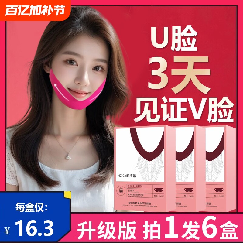 瘦脸神器v脸面膜贴提拉紧致脸部绷带瘦双下巴面部脸男士女士专用
