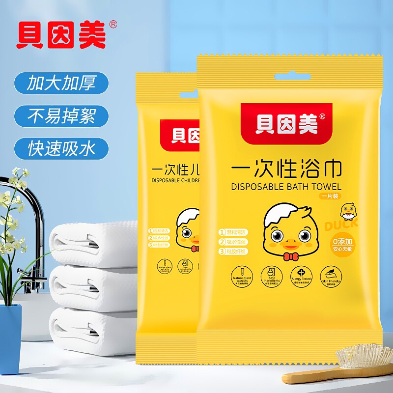贝因美一次性浴巾加厚独立包装亲肤旅行便携旅游酒店压缩毛巾吸水