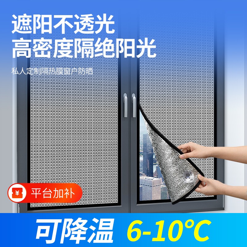 窗户防晒隔热膜阳光房铝箔遮阳板家用玻璃窗免打孔贴纸全遮光窗帘