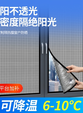 防晒隔热膜铝箔遮阳全遮光免打孔