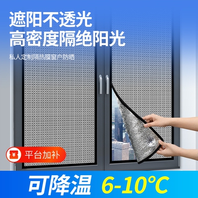 防晒隔热膜铝箔遮阳全遮光免打孔