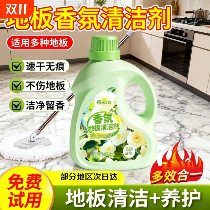木地板清洁剂瓷砖拖地专用清洗剂液持久留香不留水印强力去污抛光