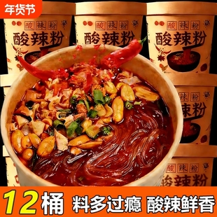 正宗酸辣粉桶装乐嗨家即食冲泡速食粉丝红薯粉官方大桶整箱批发