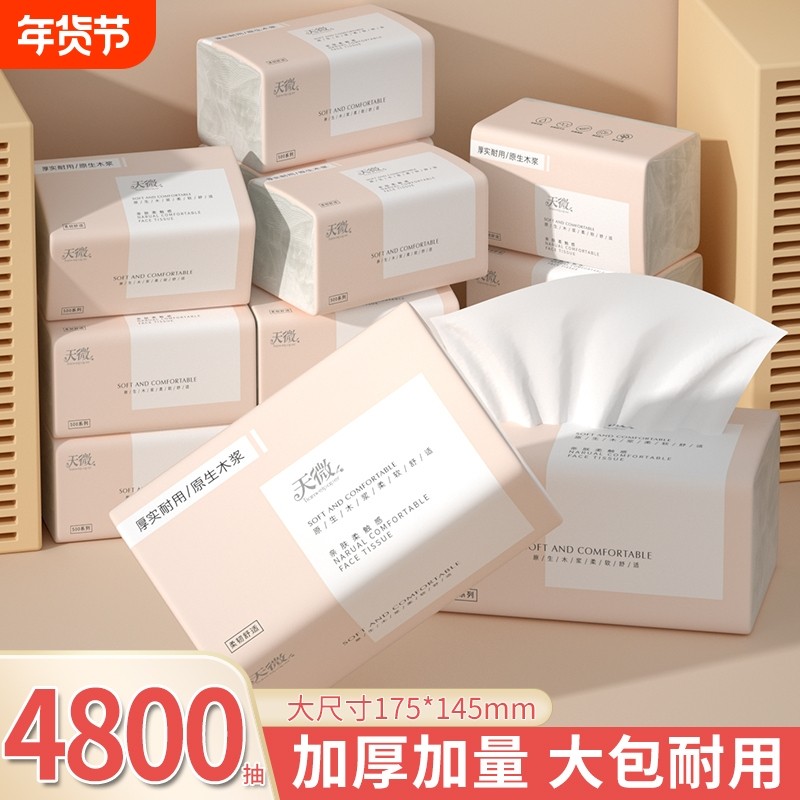 80大包4800抽纸巾抽纸家用餐巾纸卫生卷纸擦手纸面巾纸竹浆本色,洗护清洁剂/卫生巾/纸/香薰,抽纸,淘宝优惠券,粉丝福利购,淘宝优惠卷