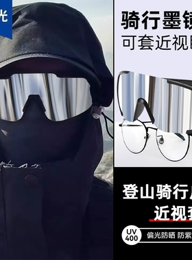 防紫外线骑行眼镜|超2000人收藏