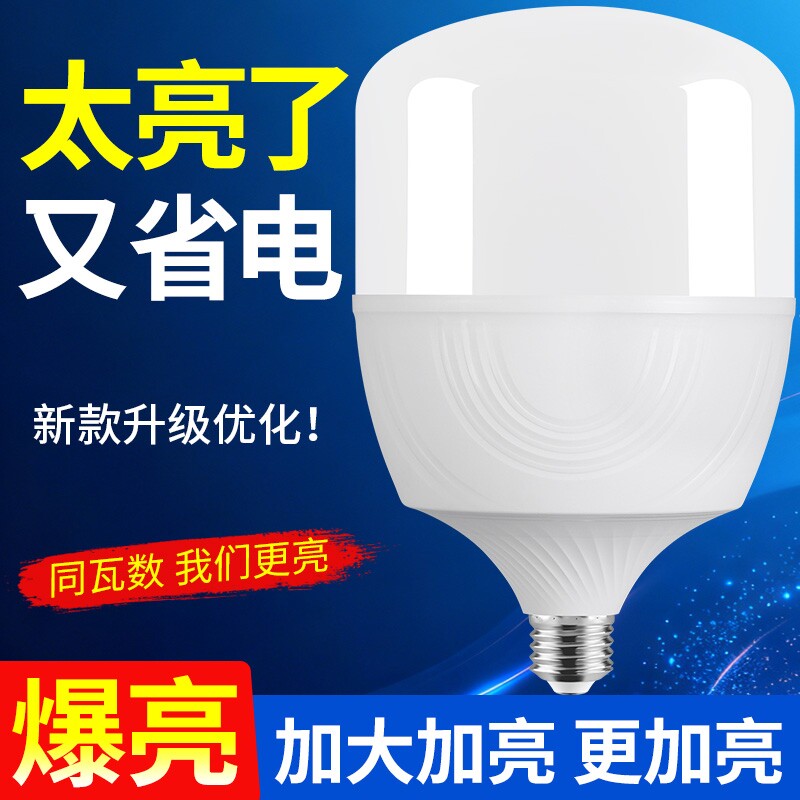 LED灯泡节能灯超亮省电家用客厅卧室卫生间E27螺口节能照明球泡