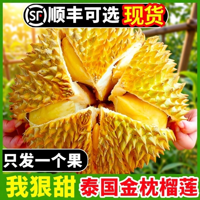 泰国金枕榴莲进口当季新鲜水果整个鲜果带壳巴掌肉甜整箱顺丰包邮,水产肉类/新鲜蔬果/熟食,榴莲,淘宝优惠券,粉丝福利购,淘宝优惠卷